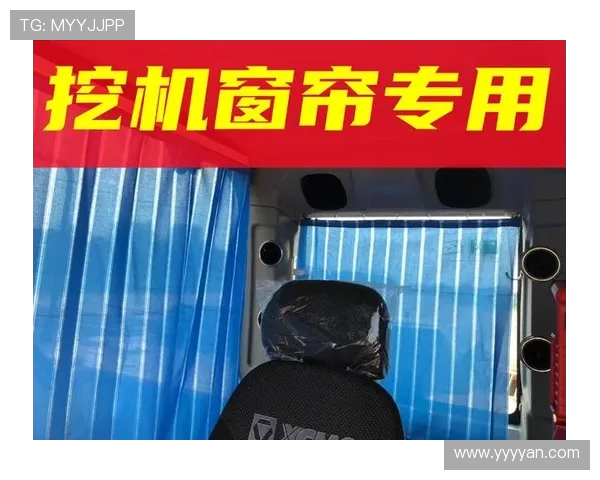 挖掘机驾驶室遮阳帘安装效果